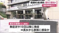 新型コロナ 長女から感染の可能性 静岡市の看護師