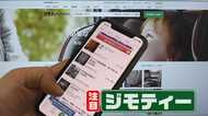 「0円不動産・バイト募集」地元掲示板ならではのメリットたくさん…「ジモティー」の使い方を徹底調査