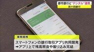 手続きがスマホで完結…アプリ共同開発へ 百十四銀行 りそなHDとデジタル分野業務提携【香川・高松市】