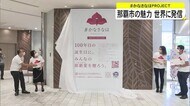それぞれの「那覇愛」世界に発信