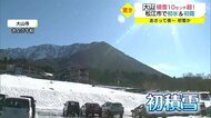 ぶるぶる!今年一番の寒さで松江では初霜と初氷を観測 大山では積雪(島根・鳥取)