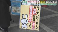 「マイナカード」申請殺到で“5時間待ち”も “2万円分”ポイント期限前に混乱　実は「受け取り」“5月まで延長”【大阪発】