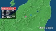 福島県で最大震度1の地震　福島県・檜枝岐村