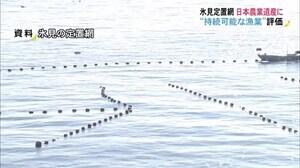 氷見の定置網漁業が「日本農業遺産」に