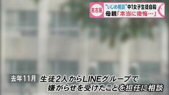 Lineの嫌がらせ 母親 大人数に拡散 自殺した中1女子 廊下に出るのが怖い 母親が明かした娘のsos