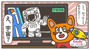 「火星に行ったことある!」「それ、テレビの話…」 不思議な“体験談”を話す子どもゴコロの理由は?