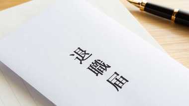 慰留ハラスメントが理由? なぜ、仕事始めを迎えた日から退職代行への依頼が急増するのか?