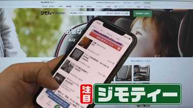 「0円不動産・バイト募集」地元掲示板ならではのメリットたくさん…「ジモティー」の使い方を徹底調査