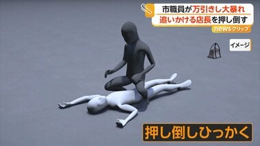 藤沢市役所職員50歳女がコンビニで万引き…追いかける店長押し倒し大暴れ　バッグに味付…