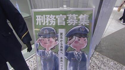 札幌刑務所の炊事場に密着 1000人分の食事を作る“受刑者”たち 更生と社会復帰を担う「刑務官」のなり手不足が深刻化 人材確保のための新しい取り組みとは
