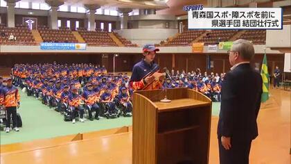 「スポーツの素晴らしさを多くの人達に伝える」青森国スポ・障スポに挑む宮崎県選手団 結団壮行式