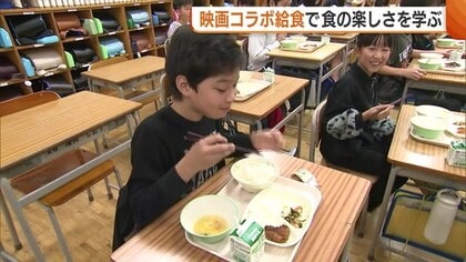 映画『おいしい給食』と三条市の小学校がコラボ！映画に登場したメニューに児童が大興奮♪「すごく特別な感じ」