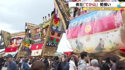 勇壮な姿に「圧倒される」七尾市でユネスコ無形文化遺産『青柏祭』高さ12mの“でか山”3つが町練り歩く