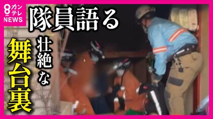 「72時間」迫り女性救出　地震直後に応援の消防隊　道路寸断・通信途絶　救えない命もある中「1名でも救出を」