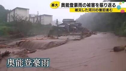 輪島で「経験したことがないような大雨」奥能登豪雨2年、21人犠牲の記録的豪雨を振り返る