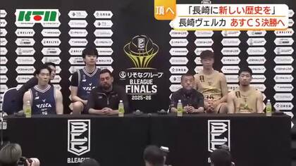 5月23日からBリーグファイナル　長崎ヴェルカ・馬場選手「長崎に新しい歴史を作りたい」