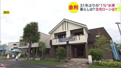 【31年ぶりの金利”1.0％”】「日銀の利上げ→円高→物価安定」は可能なのか？市民は「金利上昇は資産運用にプラス」「住宅ローンの返済額が高くなり不安」あなたの暮らしはどうなる？〈北海道〉