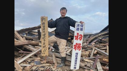 大正時代から続く魚に合う日本酒…能登半島地震で酒蔵は全壊も一歩踏み出す理由とは