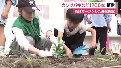 カンツバキ・シャリンバイなど5種類・1200本の苗木　地域住民たち植樹　3月オープンのイオンセントラルスクエア静岡