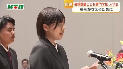 「負傷時に助けてくれた柔道整復師のようになりたい」長崎医療こども専門学校で入学式