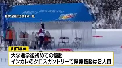 高校3冠の実力者、早稲田大学2年の山口蓮太が全日本学生スキー初優勝