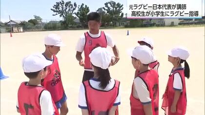 元日本代表・菊谷崇さんが高鍋町でラグビー教室　高校生と小学生が交流し「探究心」「リーダーシップ」学ぶ