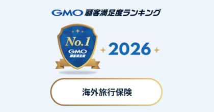 【GMO顧客満足度ランキング】海外旅行保険の総合1位はチューリッヒ保険