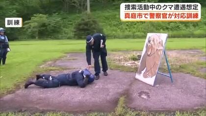 行方不明者捜索中に警察官がクマに襲われ重傷を負ったケースも…真庭市でクマ遭遇時の対処訓練【岡山】