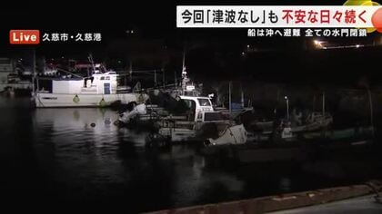 一時「津波注意報」船は沖へ避難、全ての水門閉鎖　岩手・久慈市「津波なし」も 不安な日々続く　【中継】