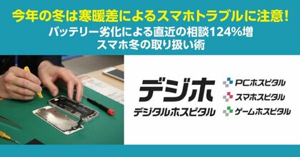 今年の冬は寒暖差によるスマホトラブルに注意！