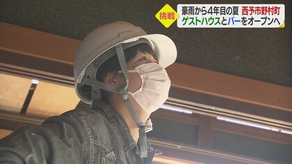 「田んぼがきれいな町」西日本豪雨の復興支える女性が夢のゲストハウスを開業へ　バーの壁は“あの日”見た風景の色に【愛媛発】