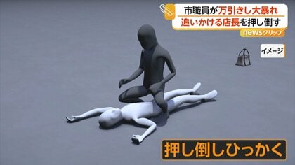 藤沢市役所職員50歳女がコンビニで万引き…追いかける店長押し倒し大暴れ　バッグに味付け卵やチャプチェも　神奈川