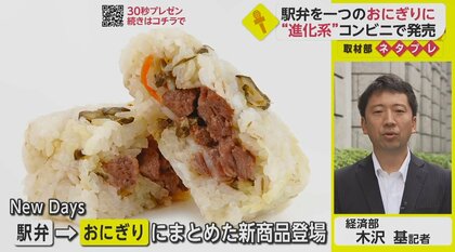 駅弁を1つにまとめた「進化系おにぎり」登場　背景に“小麦高騰”と“米への注目”【ネタプレ経済部】