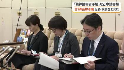 マイナンバーや病歴など含む個人情報１１７件が所在不明　宮城県の精神保健センターでずさんな管理が発覚
