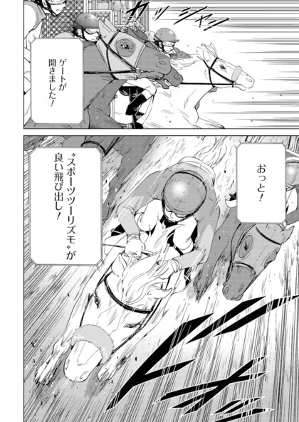 デビュー戦勝利で馬代金の半額以上を稼げる！？馬主が初勝利後に