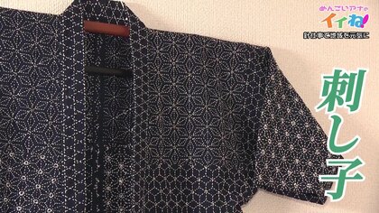 避難生活で始まった「大槌刺し子」をファッション業界が評価 大槌の