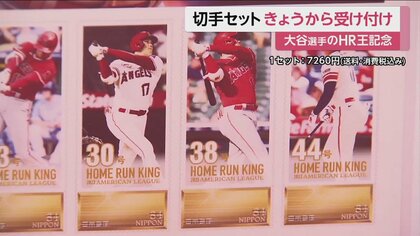 HR王記念！大谷翔平選手の切手セット、きょう6日から受け付け開始 1回目申し込みは11月9日まで｜FNNプライムオンライン