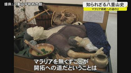 八重山地域のマラリア根絶から60年…知られざる歴史 後生に伝える
