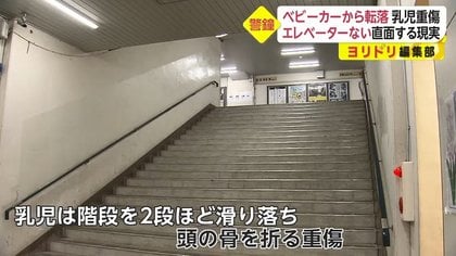 駅 ベビーカー 階段