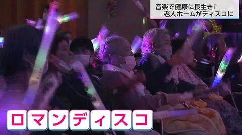 「天国に行くような感じ…このままいきたい」老人ホームをディスコに！介護士DJの新たな挑戦　音楽は心身ともにリハビリに　健康に長生きを！