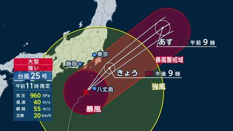 【台風情報】台風25号は「ことし最も危険な台風」の恐れ　千葉ではひと月分の2倍近い雨量　関東や伊豆諸島では災害級の暴風の恐れも