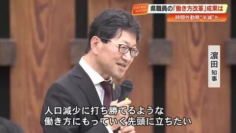 会議時間50%削減も…県庁が「働き方改革」の成果発表、来年度は時間外手当1.5倍の施策も【高知】