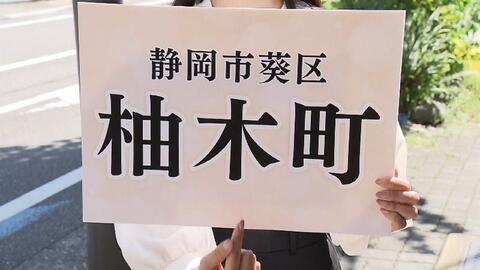 【難読地名】静岡市民も勘違い? たった40mの小さな「柚木町」 読み方は「ゆのき」ではなく
