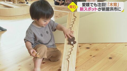 「木のおもちゃ」が子どもの五感を刺激…「木育」テーマの新スポット 香りで親もリラックス【愛媛発】