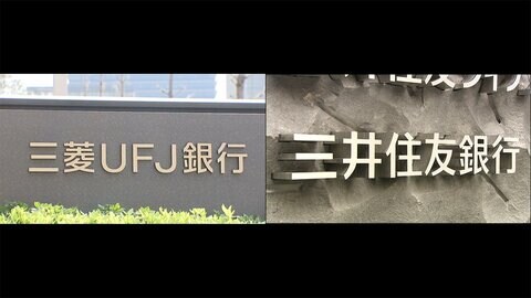 ATM共同運営を検討　三菱UFJ銀行と三井住友銀行