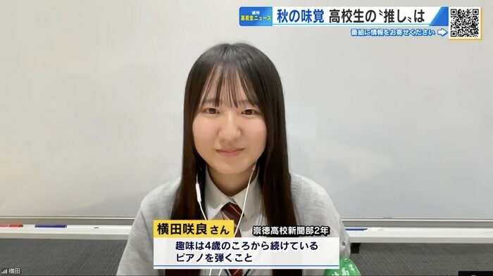 崇徳高校2年・新聞部の横田咲良さん