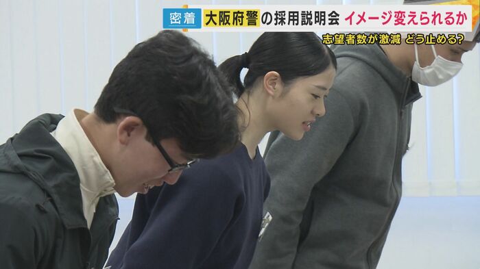 大阪府警の採用説明会