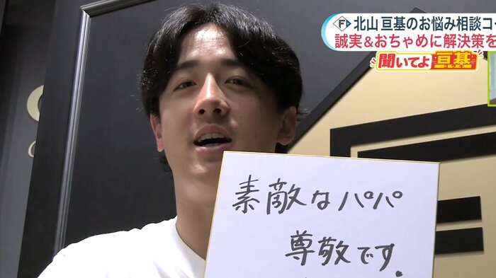 2人目のお悩みに答える北山投手