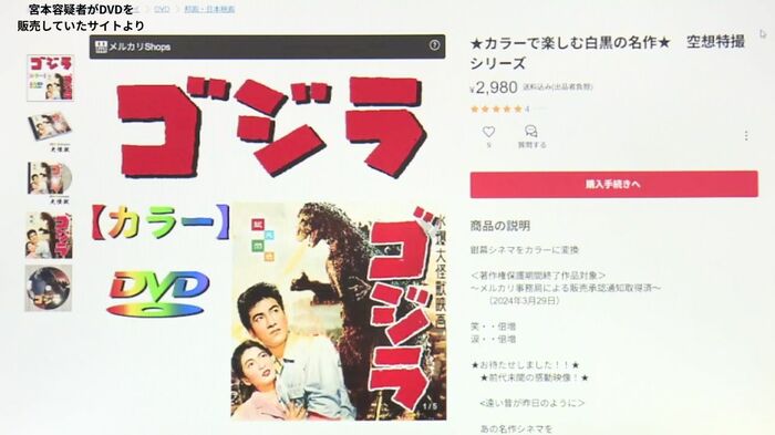宮本容疑者が販売に利用していたサイト