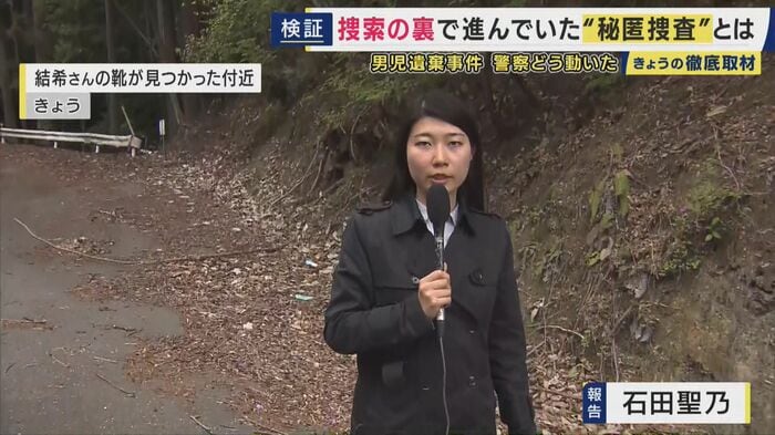 靴が見つかった現場付近